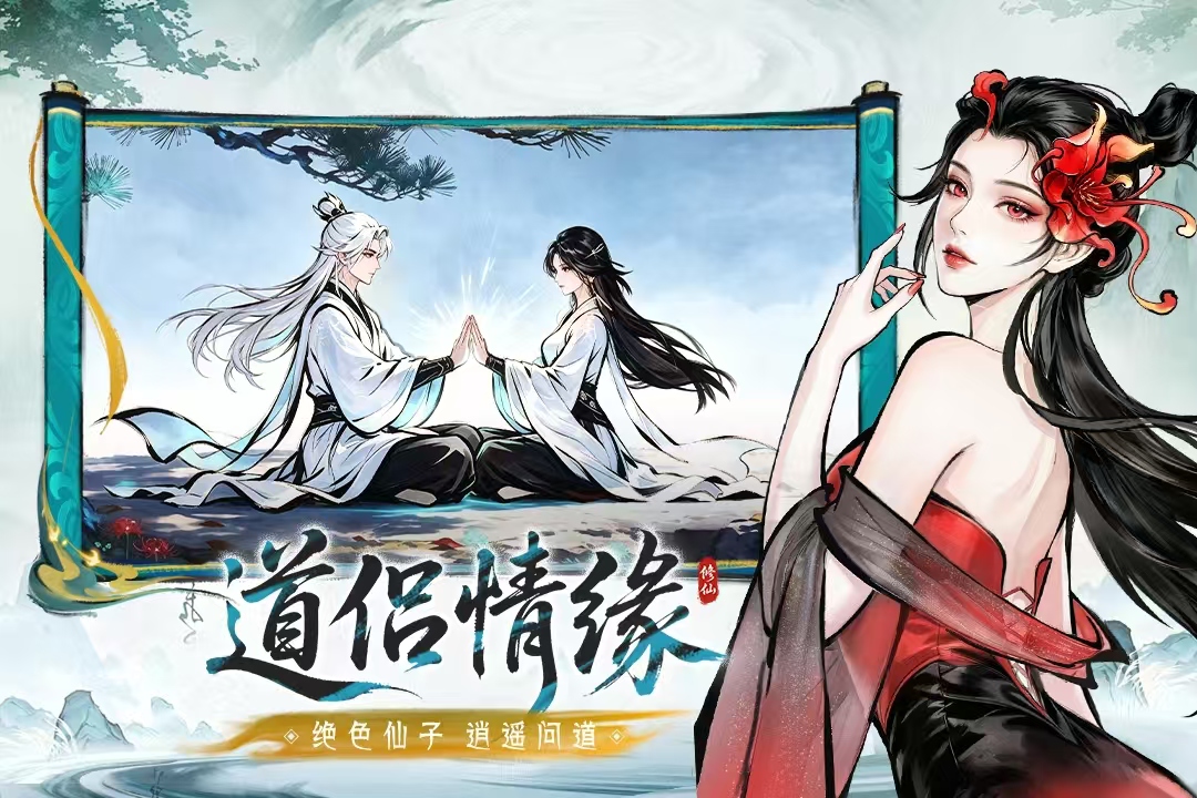 纵横修仙界新手引导与功能解锁界面