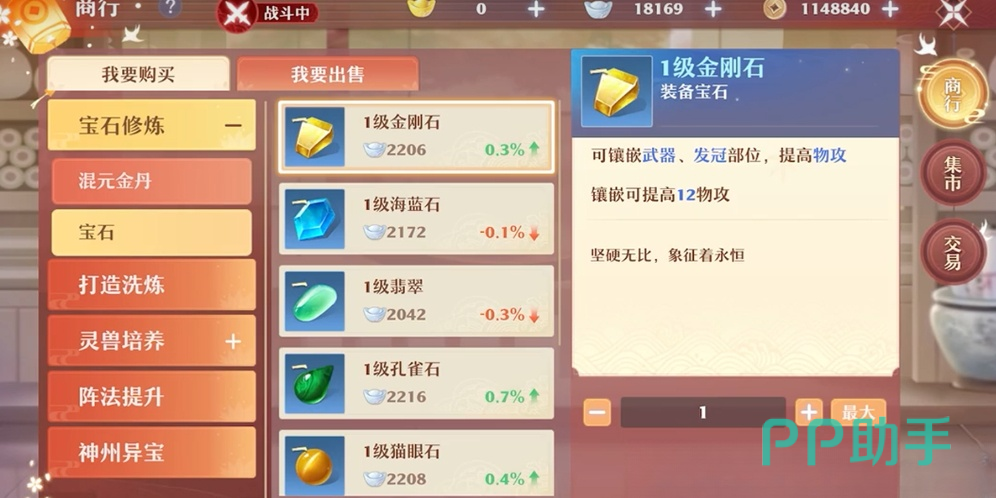 梦幻新诛仙轻享版宝石镶嵌界面截图