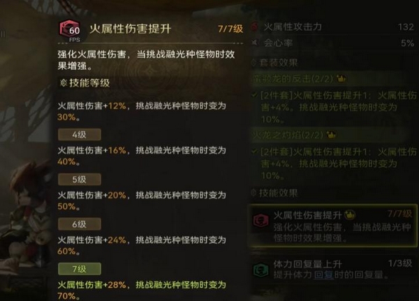 怪物猎人旅人火刀配装示意图二