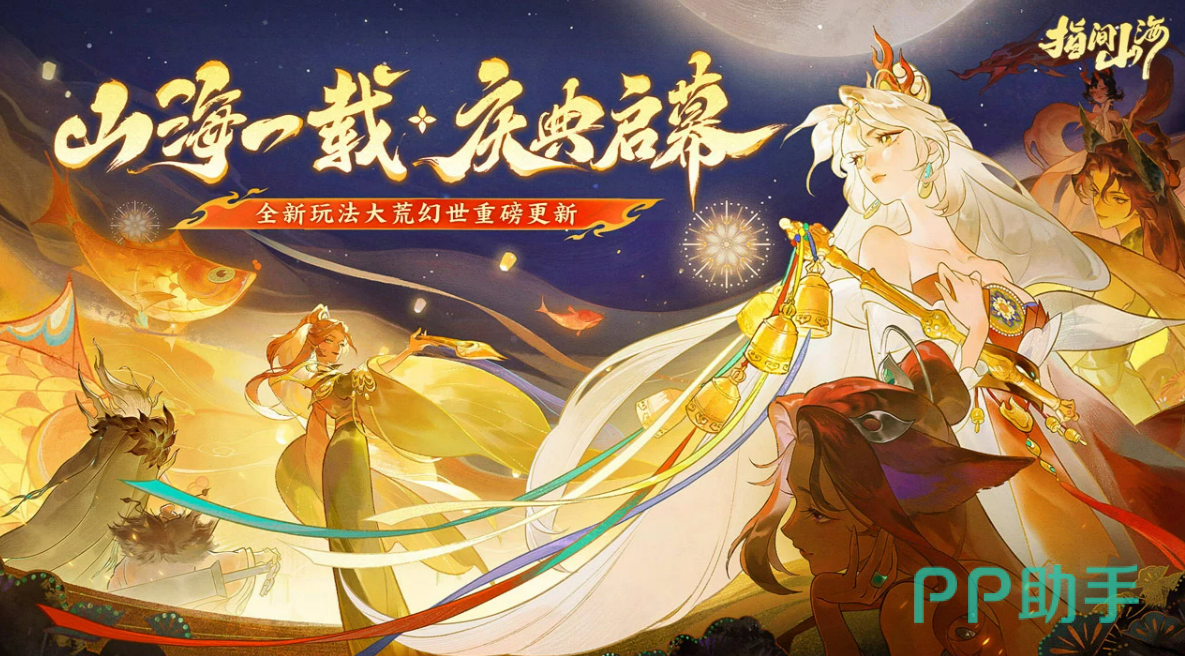 指间山海和鸣神器外观展示