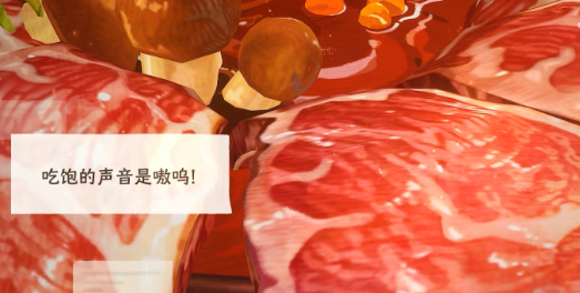 雾海之下料理合成与飞行能力激活界面