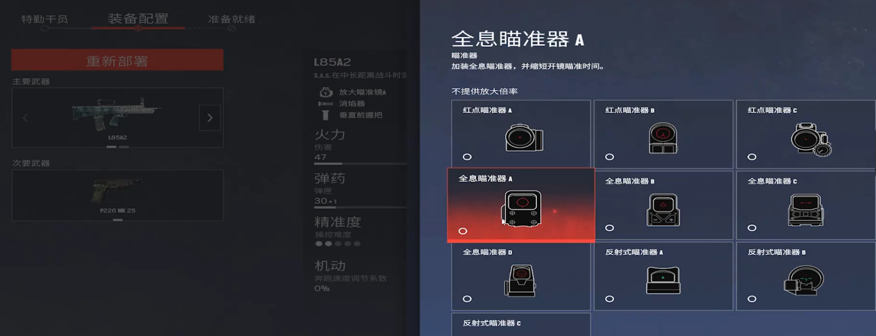 彩虹六号手游瞄准镜类型对比图