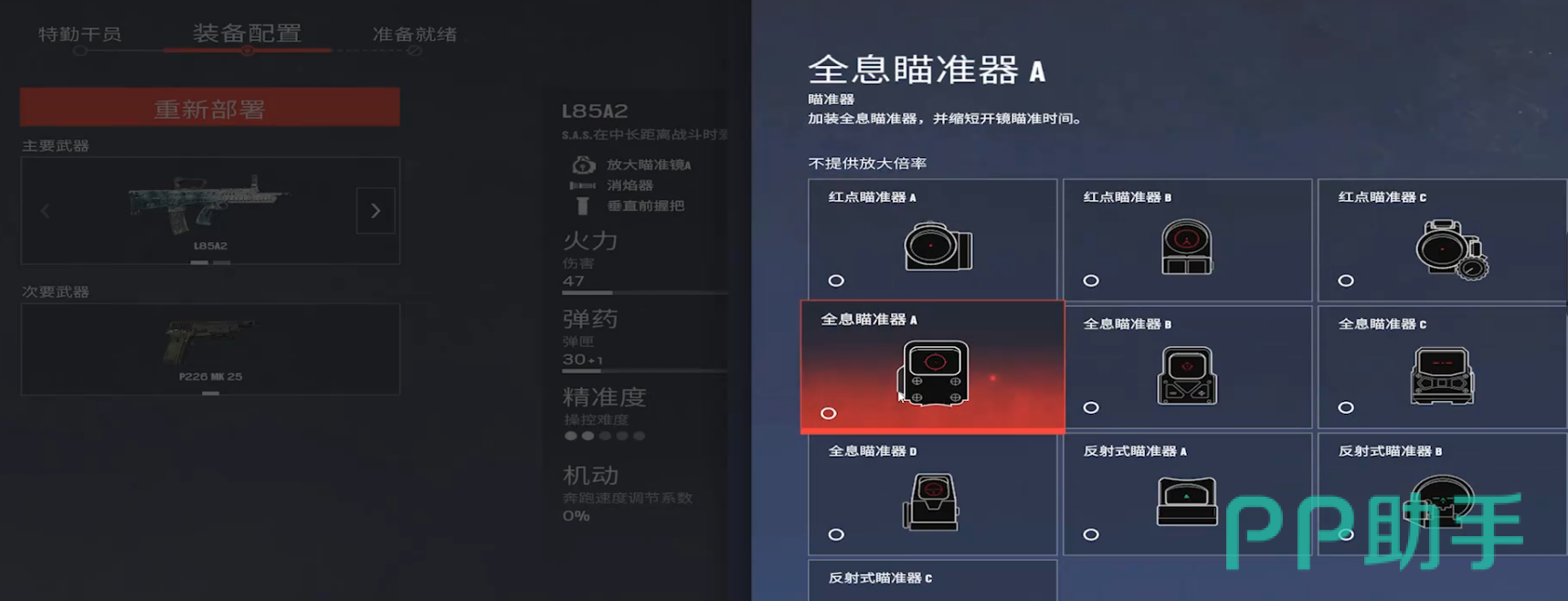 彩虹六号手游瞄准镜类型对比图