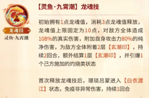 璟琰吕蒙龙魂技特效展示
