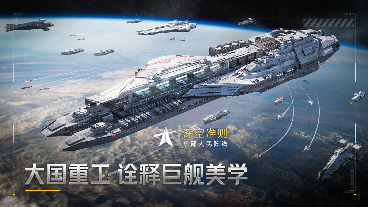 东部人民阵线旗舰编队示意图