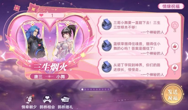 斗罗大陆猎魂世界情牵七夕活动开启时间及玩法详情
