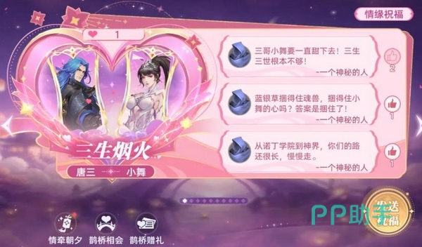 斗罗大陆猎魂世界七夕活动主视觉图