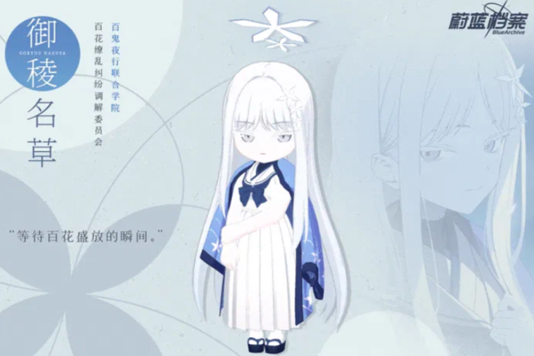 名草角色设定图