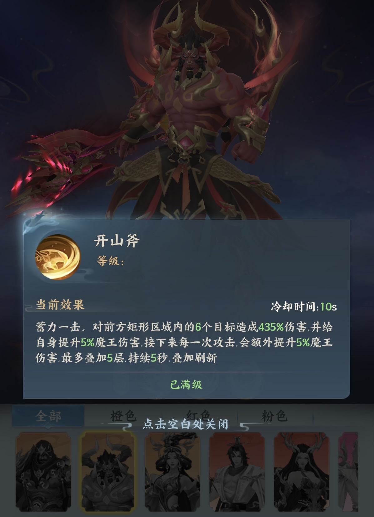 山海烬墟牛魔王技能演示图