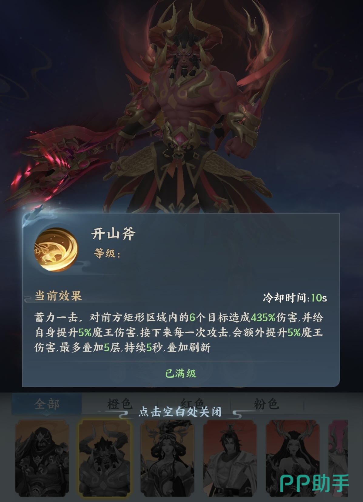 山海烬墟牛魔王技能演示图