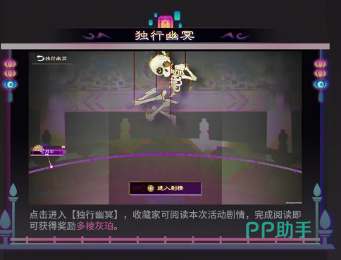 独行幽冥剧情阅读界面