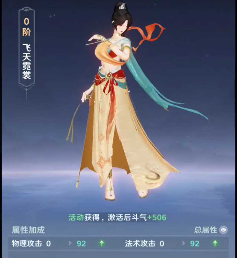斗破莫欺少年穷角色养成界面