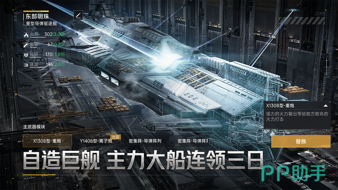 群星征途2117演习界面示意图