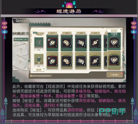 短途游历任务与奖励界面