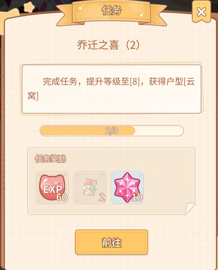 乌托成长任务高阶互动场景图