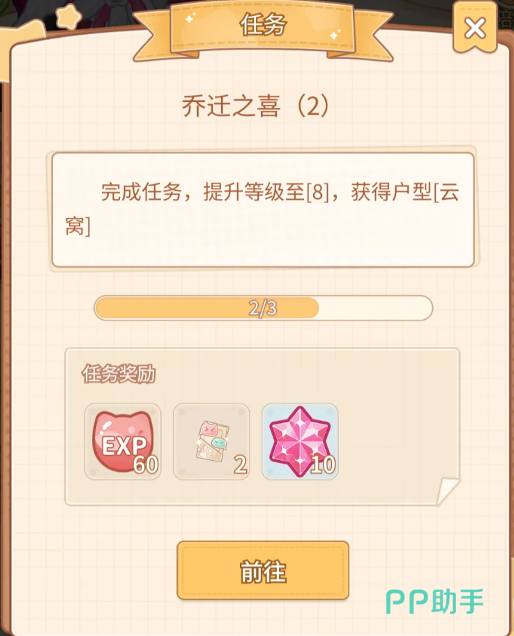 乌托成长任务高阶互动场景图
