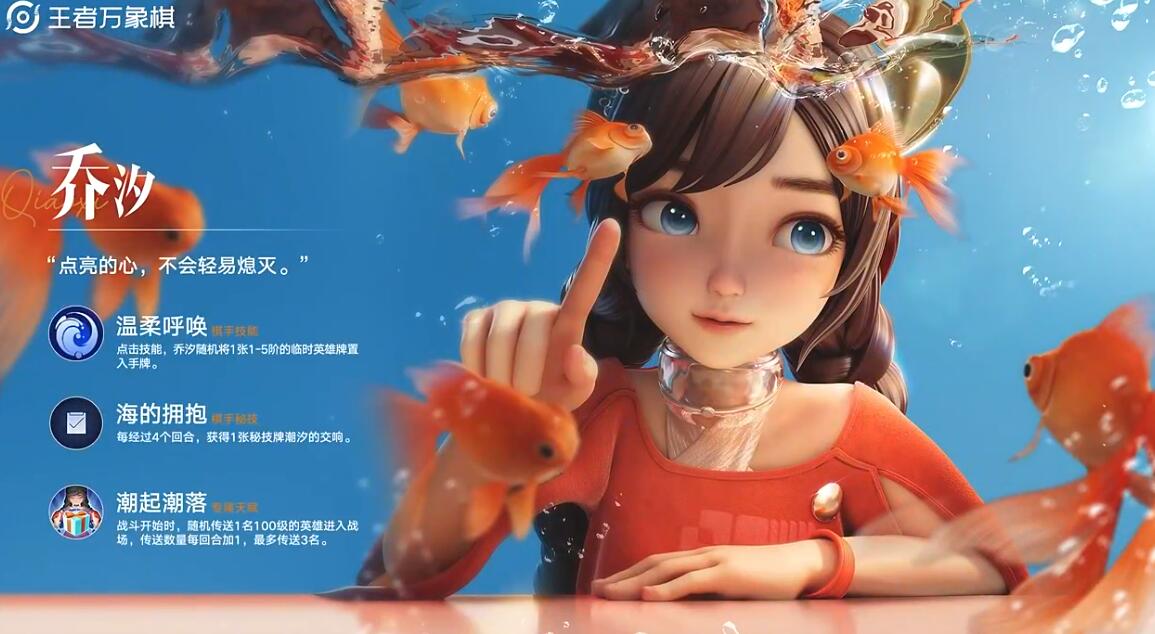 王者万象棋乔汐中期成型阵容示意图