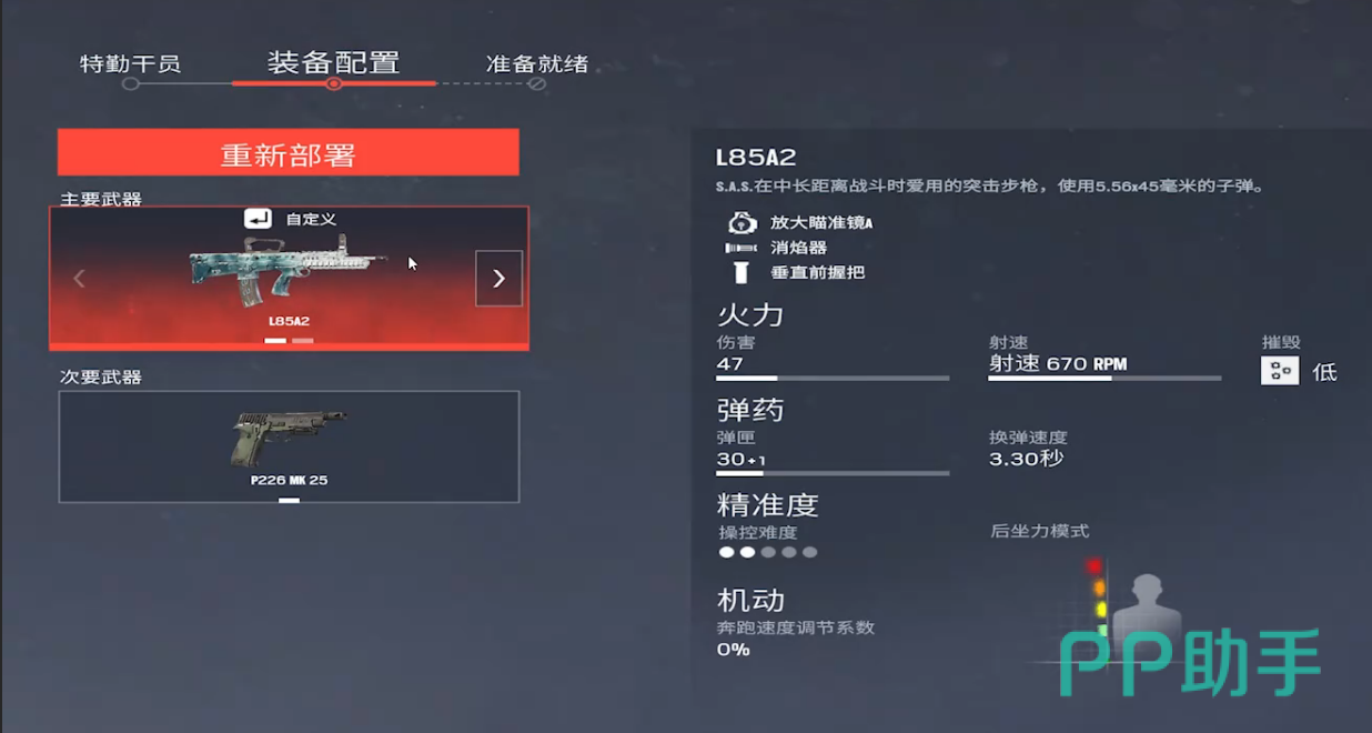 L85A2突击步枪配件配置界面