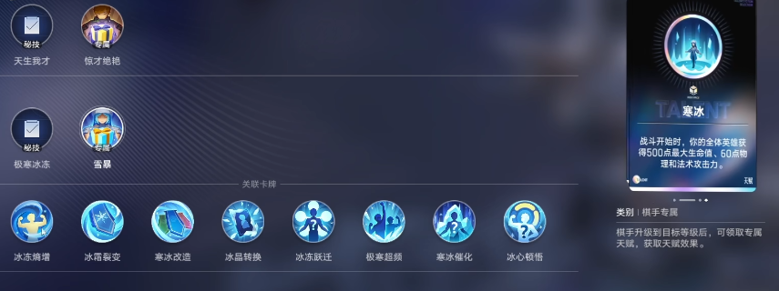 王者万象棋寒冰觉醒与熵增效果说明图
