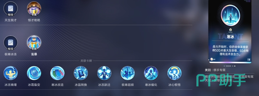 王者万象棋寒冰觉醒与熵增效果说明图