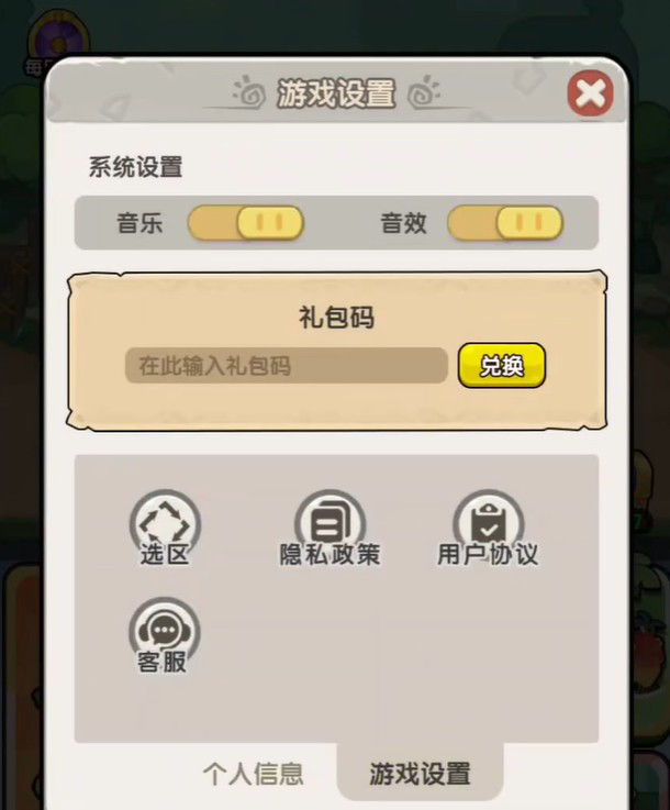乐翻打僵尸礼包兑换页面操作流程图