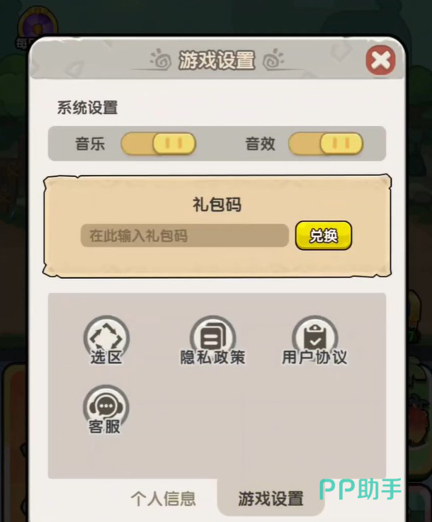 乐翻打僵尸礼包兑换页面操作流程图