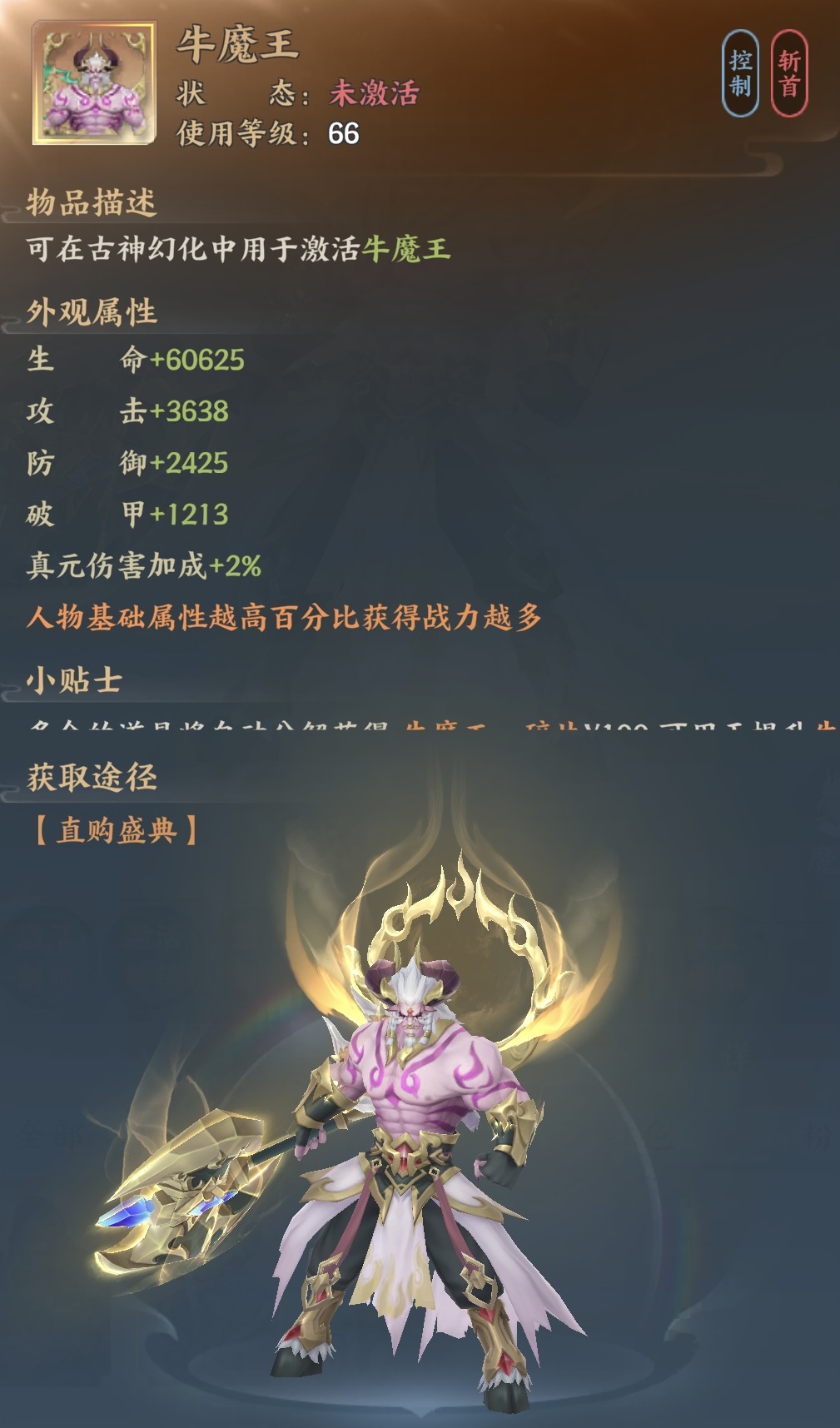 山海烬墟牛魔王强度分析与技能详解:实战表现如何
