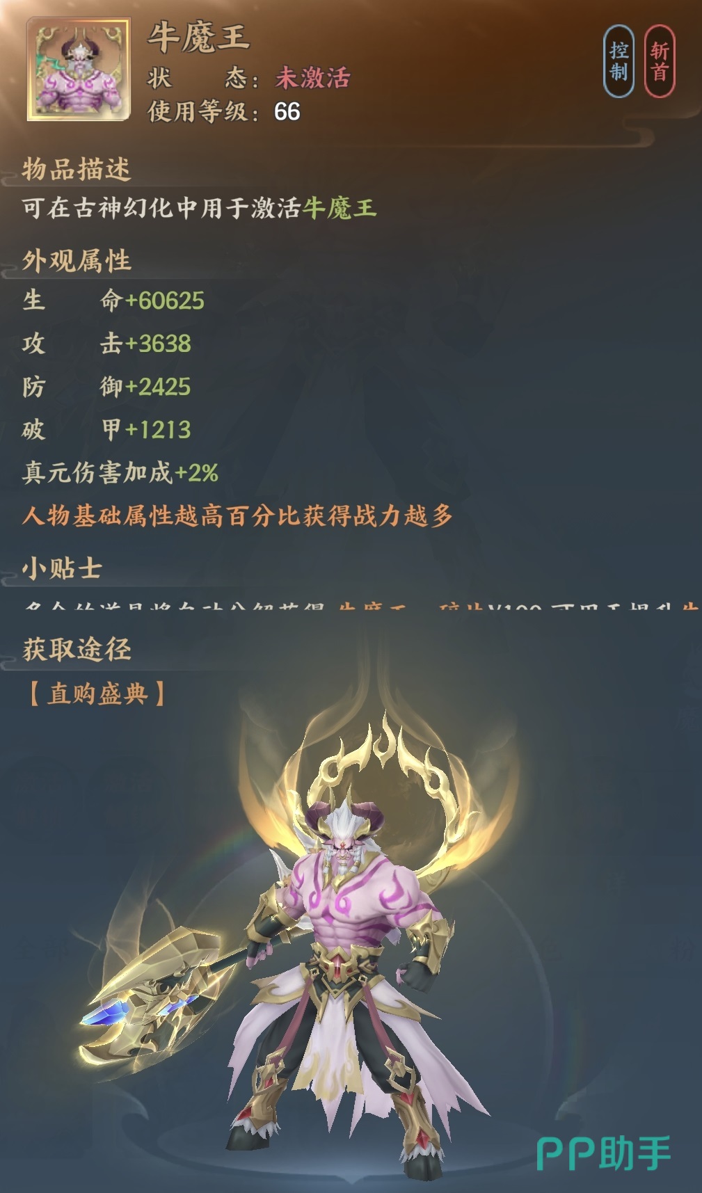 山海烬墟牛魔王角色立绘