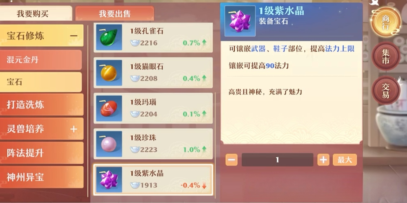 梦幻新诛仙轻享版各门派武器宝石推荐示意图