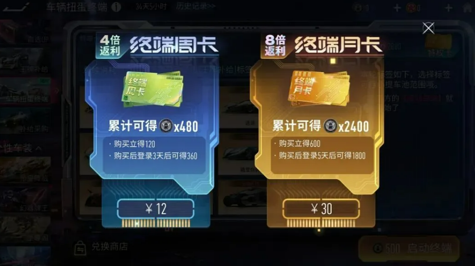 王牌竞速扭蛋标签选择界面