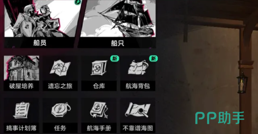 奥普港破屋入口界面