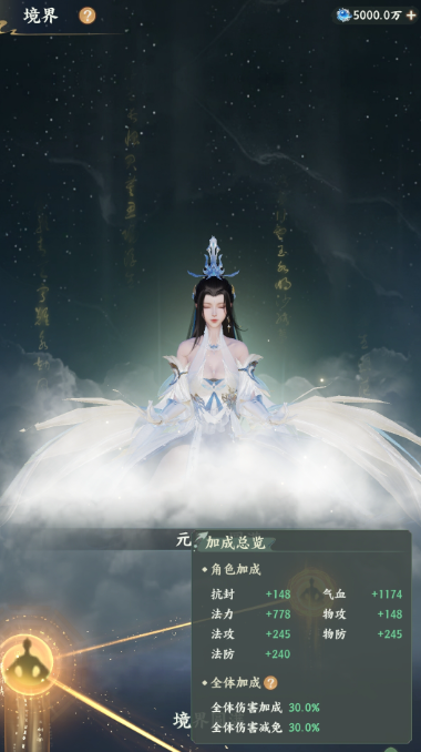 梦幻新诛仙境界修炼进度可视化界面