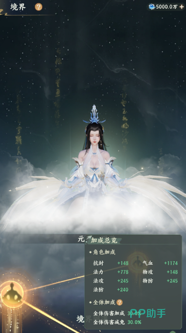 梦幻新诛仙境界修炼进度可视化界面