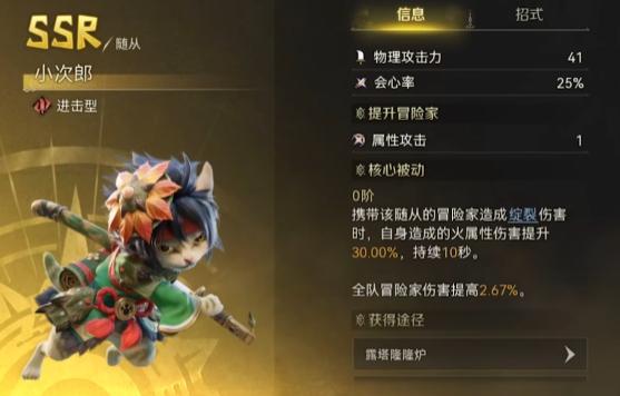 随从系统界面截图
