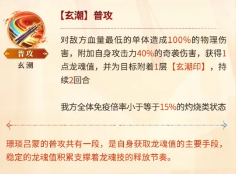 璟琰吕蒙普攻技能示意图