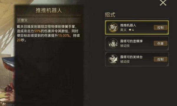 戴夫技能详情界面