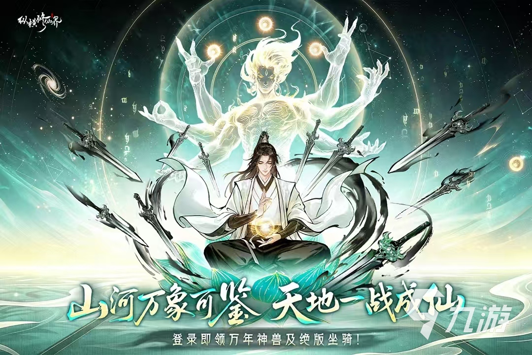 纵横修仙界手游上线时间最新消息及预约入口