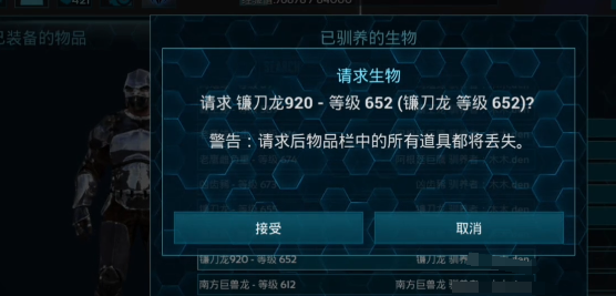 方舟生存进化手游恐龙召回界面示意图三