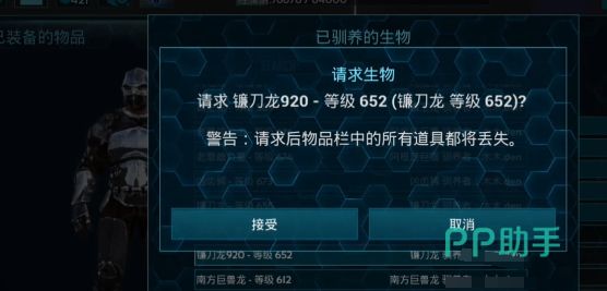 方舟生存进化手游恐龙召回界面示意图三