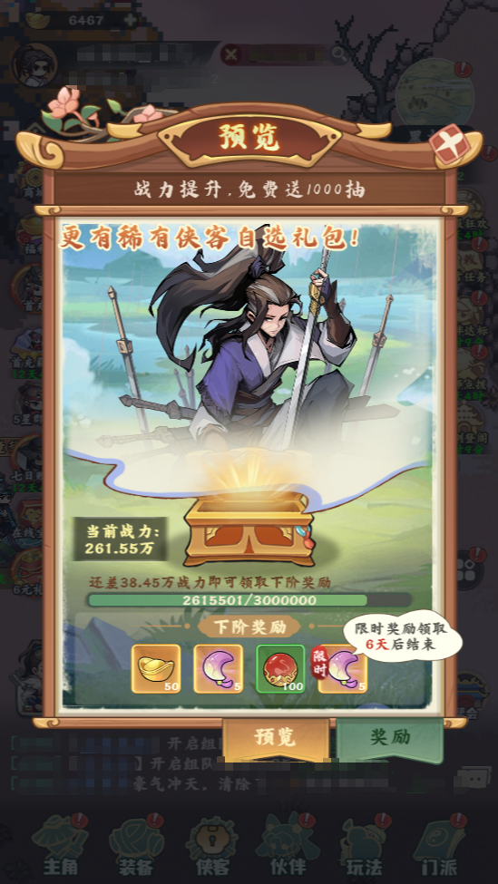 剑定武林经脉与灵宠系统界面