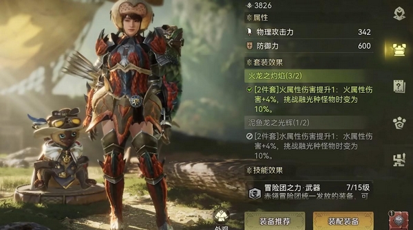 装备系统界面截图