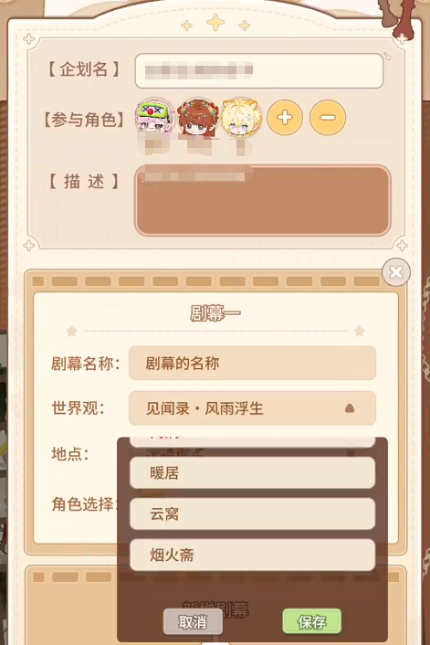 乌托戏梦幻境三幕结构示意界面