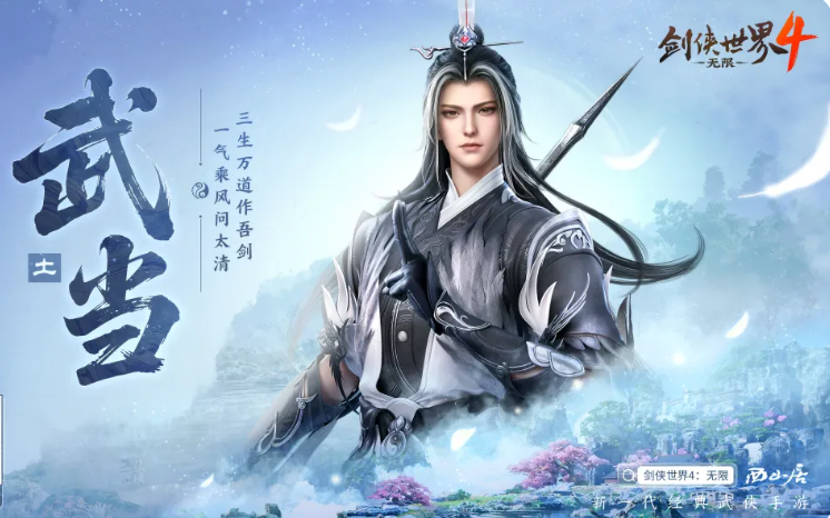 武当门派角色展示