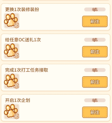 乌托每日任务面板截图