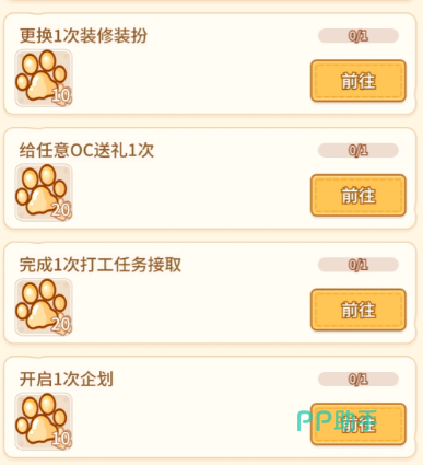 乌托每日任务面板截图