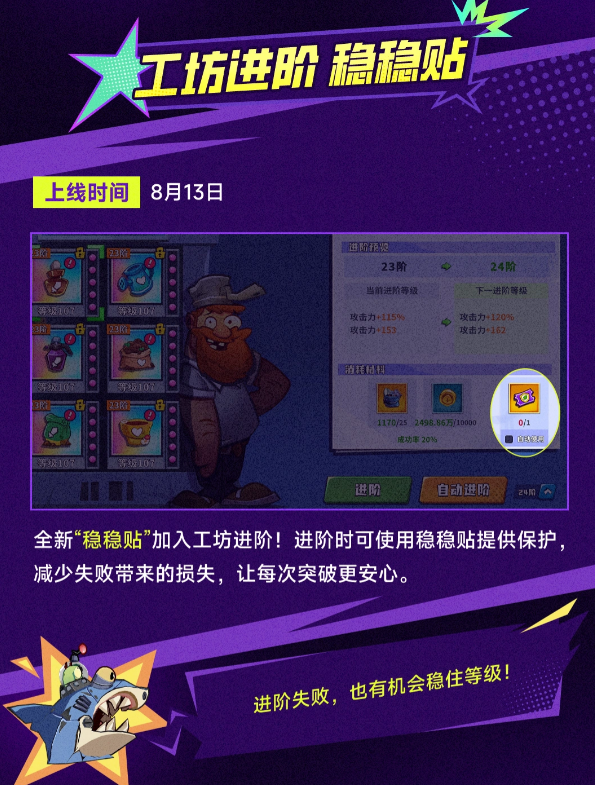 稳稳贴道具使用说明界面