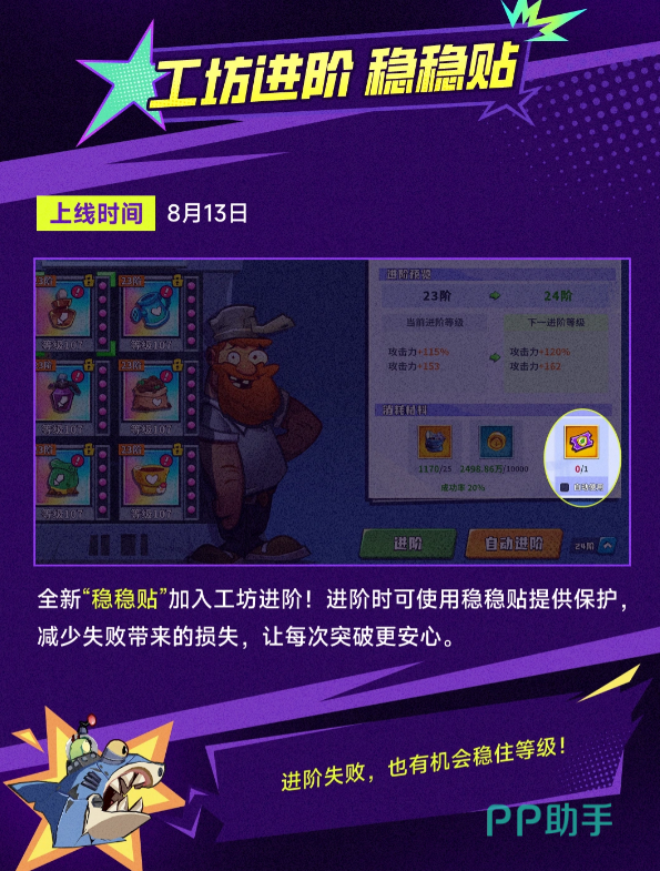 稳稳贴道具使用说明界面