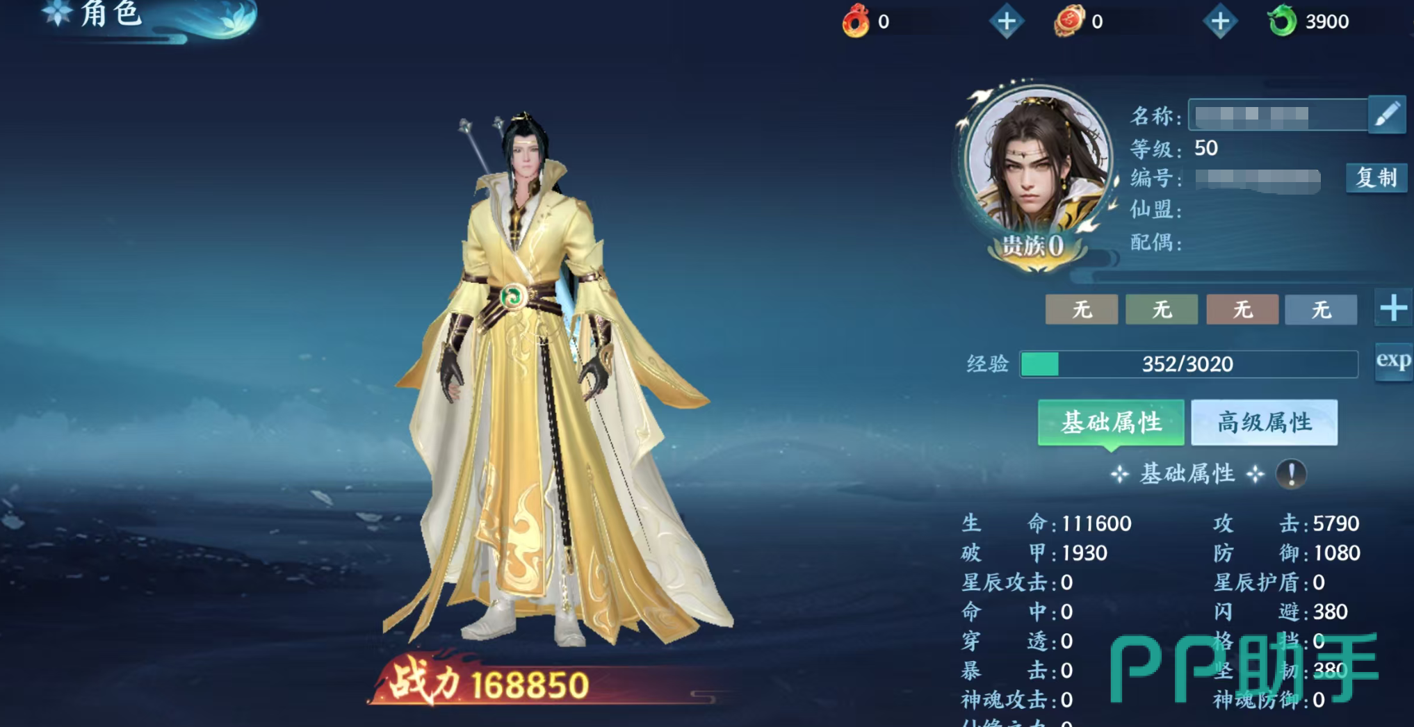 逆袭的仙王等级成长界面示意图