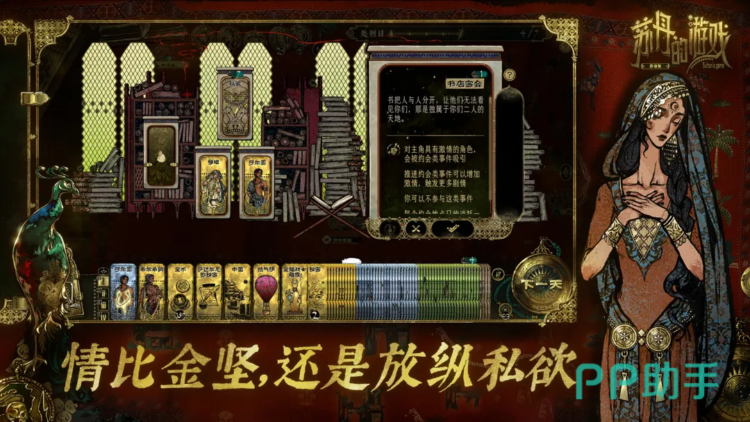 苏丹的游戏角色养成界面示意图