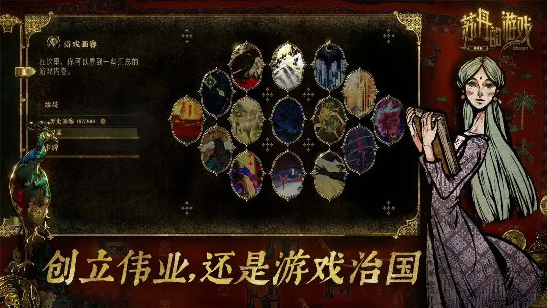 苏丹的游戏剧情探索界面示意图